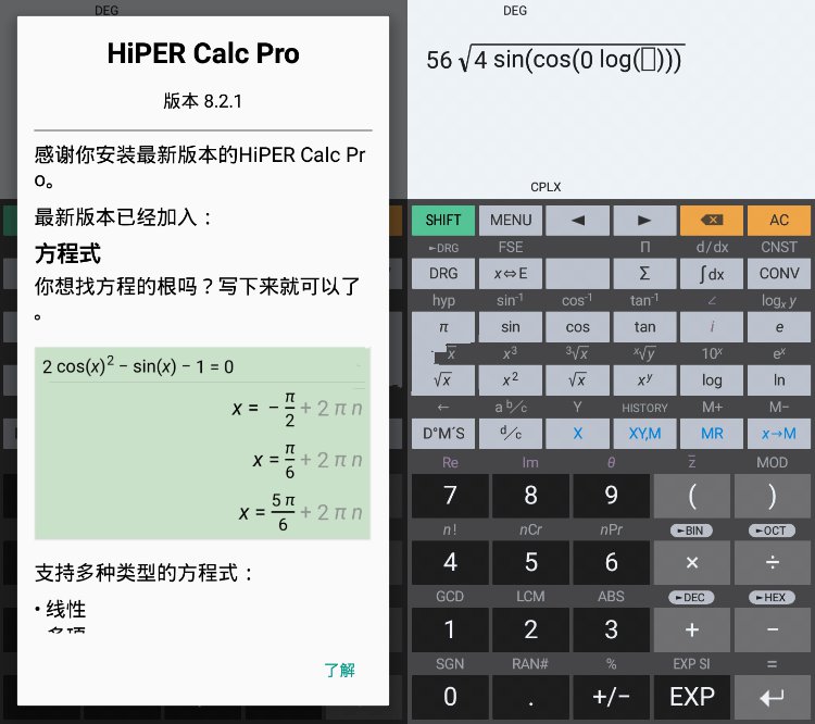 安卓艾泰计算器 HiPER v11.2.3 解锁版|宝藏资源网