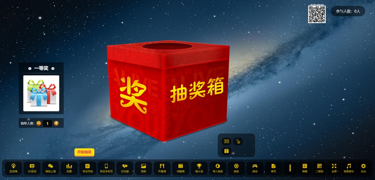 最新大屏幕互动系统PHP源码 附动态背景图和配乐素材 含搭建教程|宝藏资源网