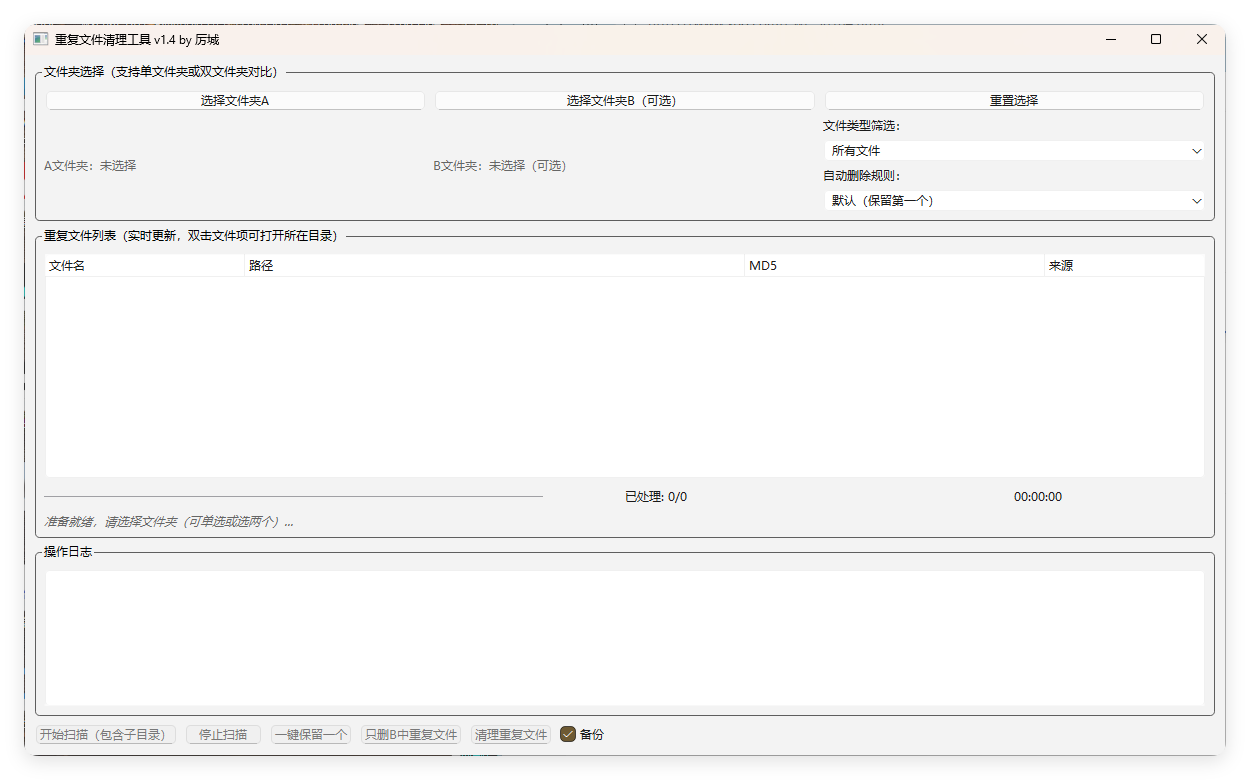 重复文件清理工具 V1|宝藏资源网