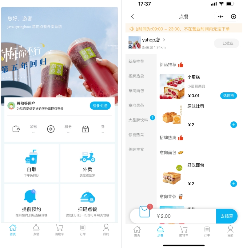 小程序_意象桌面扫码点餐系统_开源【可商用】|宝藏资源网