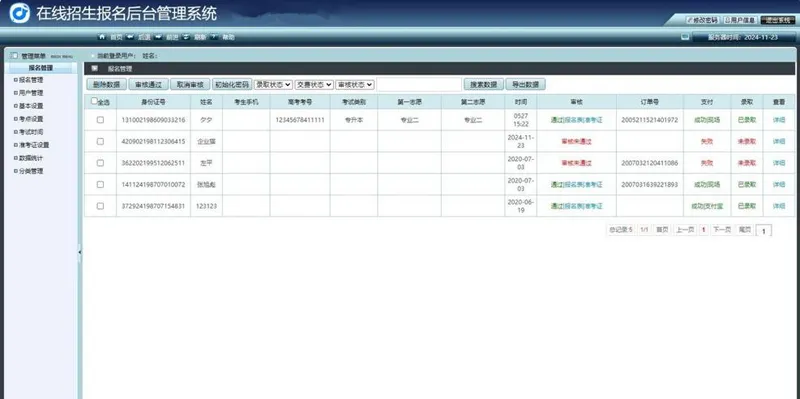 PHP在线网上招生考试报名系统源码|宝藏资源网