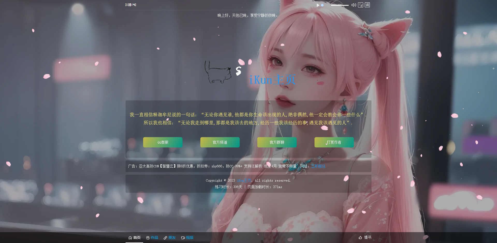 iKun主页 2.1修复版 无需数据库 带页面音乐版本~|宝藏资源网