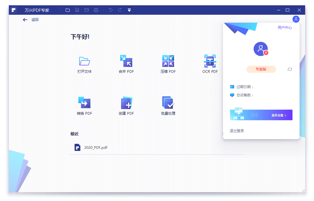 万兴PDF专家v10.4.4.2766专业版|宝藏资源网