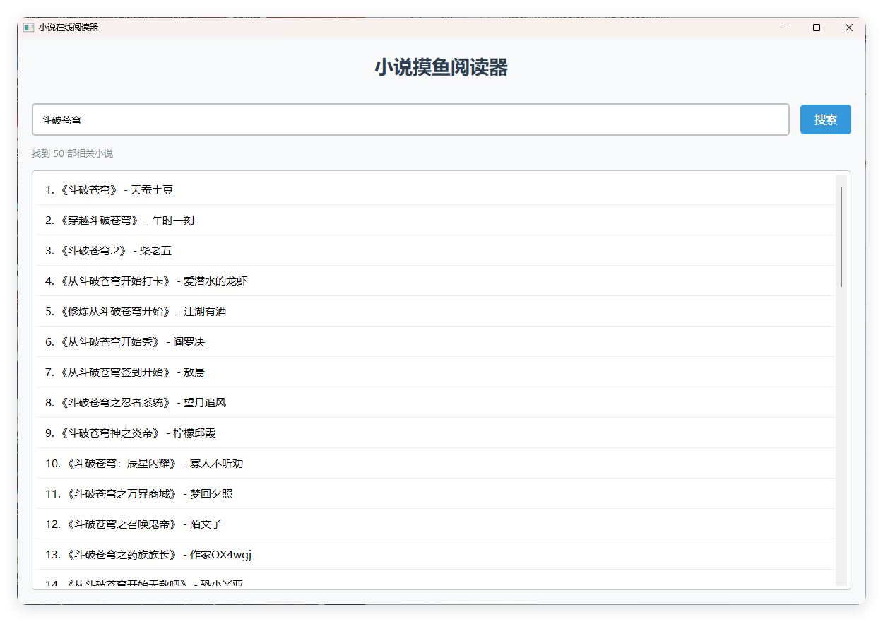 小说摸鱼阅读器 2.0纯净版|宝藏资源网