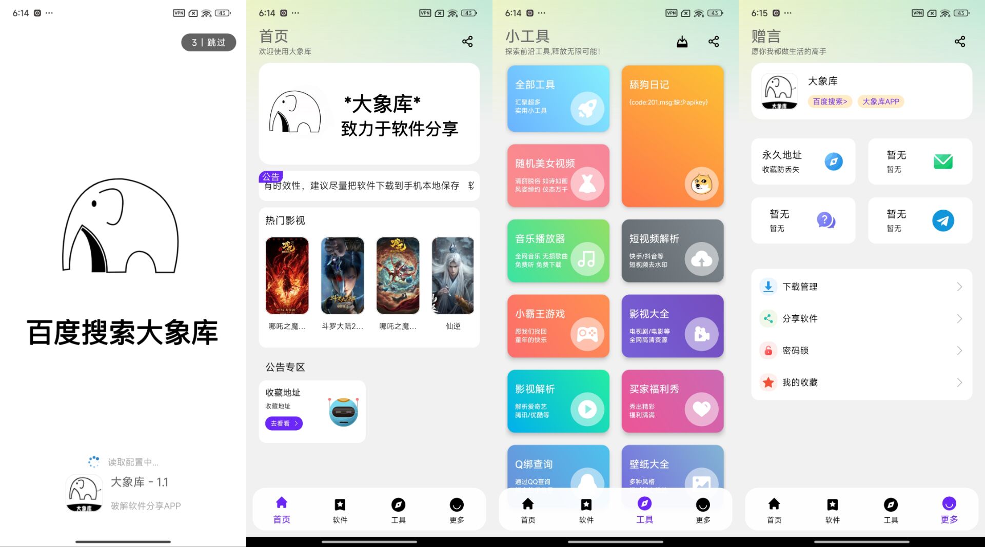 大象库收集安卓好用软件上万款|宝藏资源网