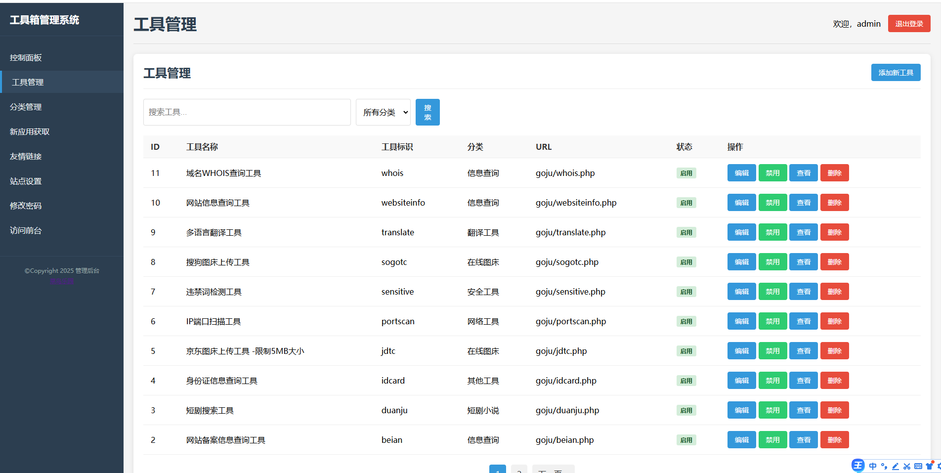 菜鸟乐园工具箱v1.0.0|宝藏资源网