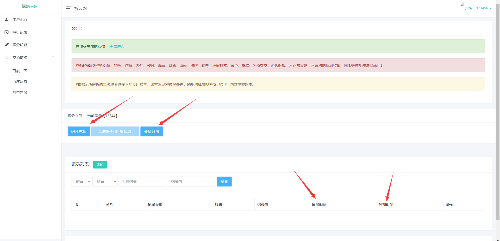 最新版无忧二级域名分发,支持包月续费|宝藏资源网