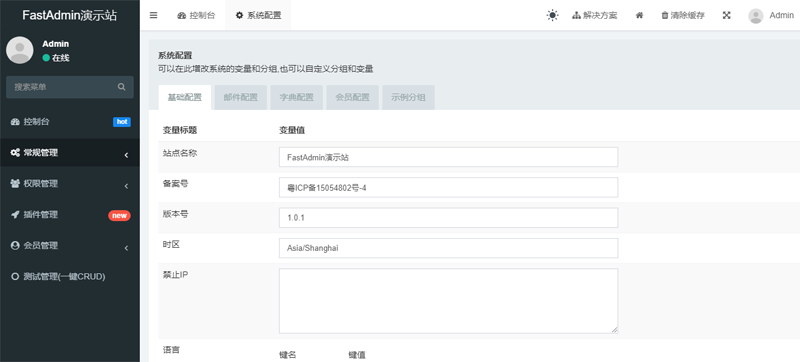 FastAdmin(基于ThinkPHP和Bootstrap的极速后台开发框架)|宝藏资源网