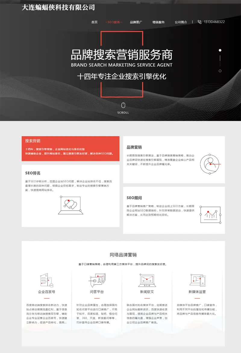 HTML响应式SEO排名优化公司网站源码|宝藏资源网