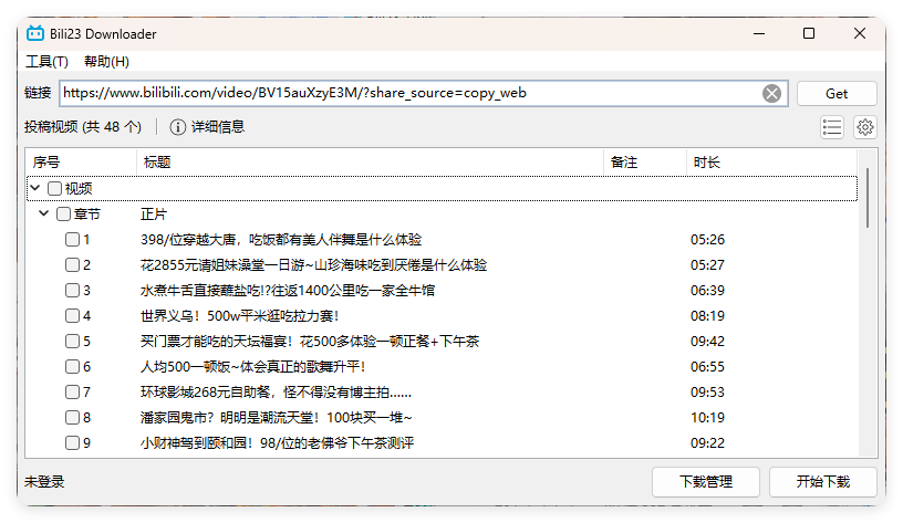 Bili23 Downloader v1.64绿色版|宝藏资源网
