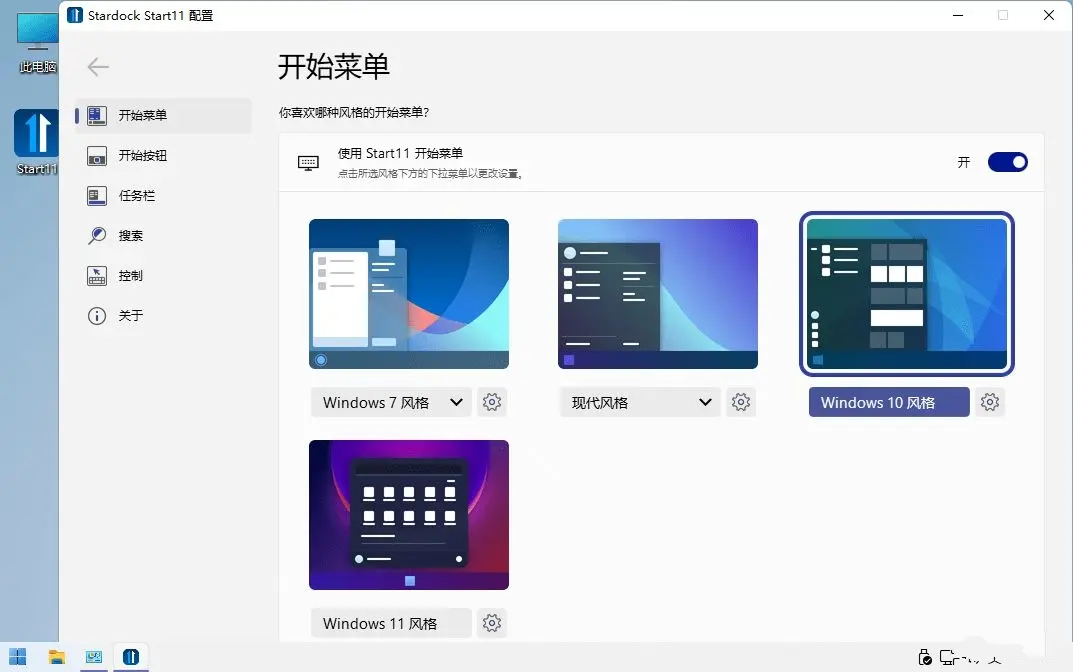 开始菜单Stardock Start11 v2.5.6.3|宝藏资源网