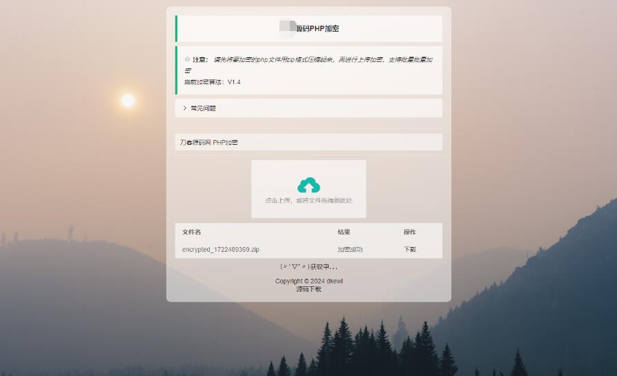 最新小猫咪PHP加密系统源码V1.4_本地API接口_带后台|宝藏资源网