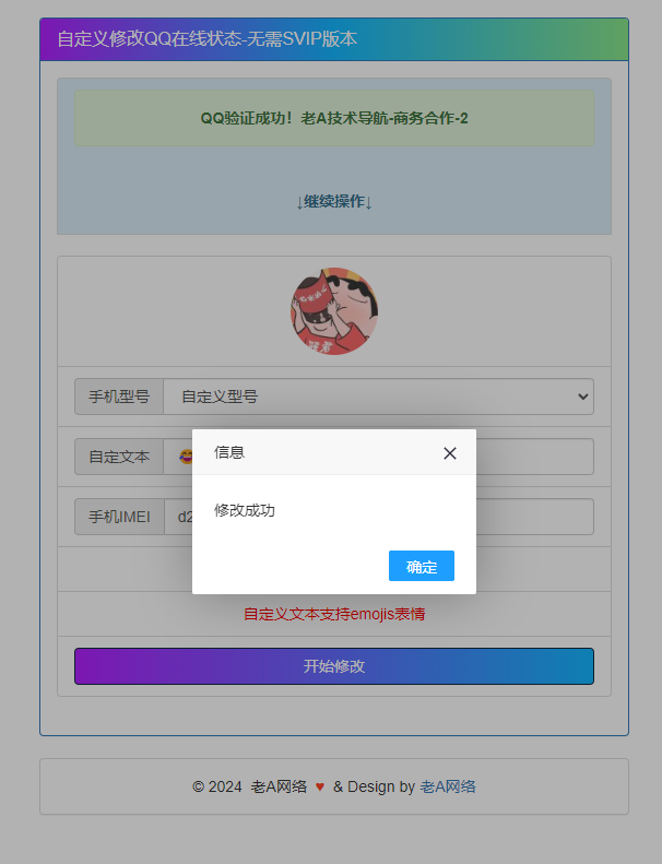 自定义修改QQ在线状态-无需SVIP版本源码|宝藏资源网