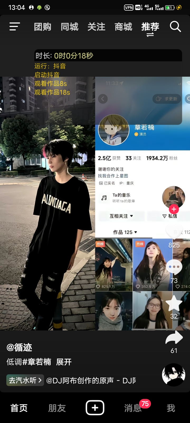 自动刷视频助手V1.0|宝藏资源网