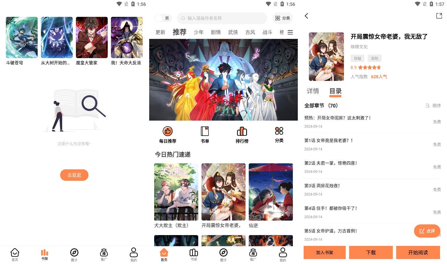 漫云彩 v1.0.1 免费在线漫画，去广告纯净版|宝藏资源网