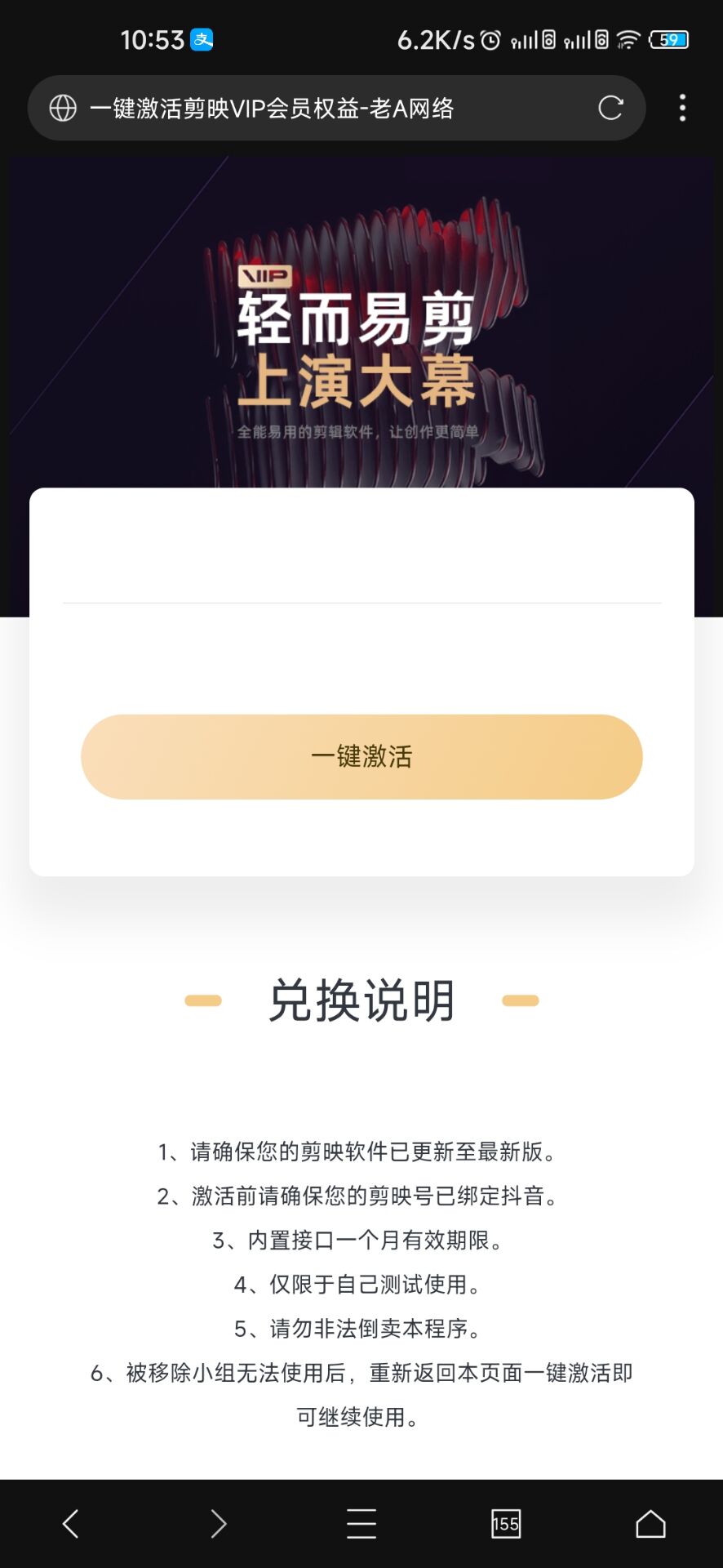 一键激活剪映vip会员权益-老A|宝藏资源网