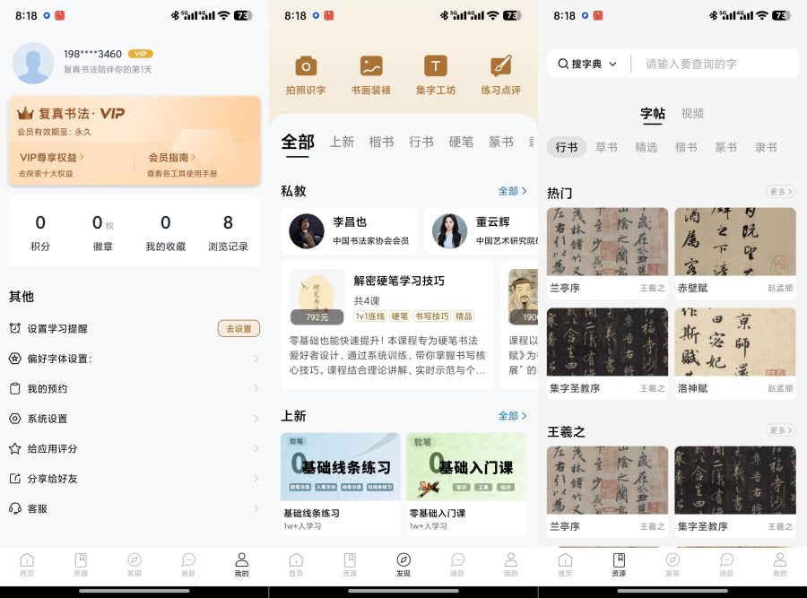 复真书法4.2.5解锁会员专业书法学习工具|宝藏资源网