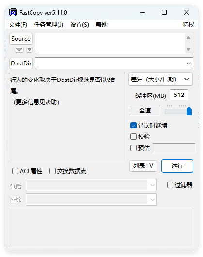 FastCopy文件快速复制5.11.0汉化版|宝藏资源网