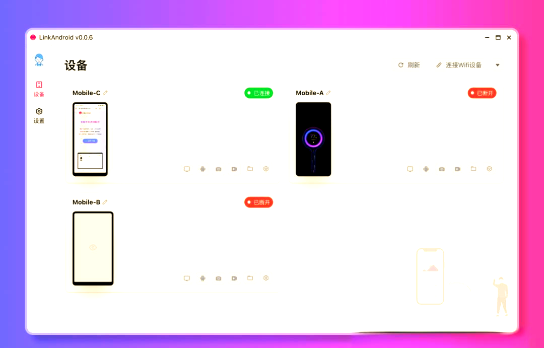 LinkAndroid连接工具v0.7.0|宝藏资源网