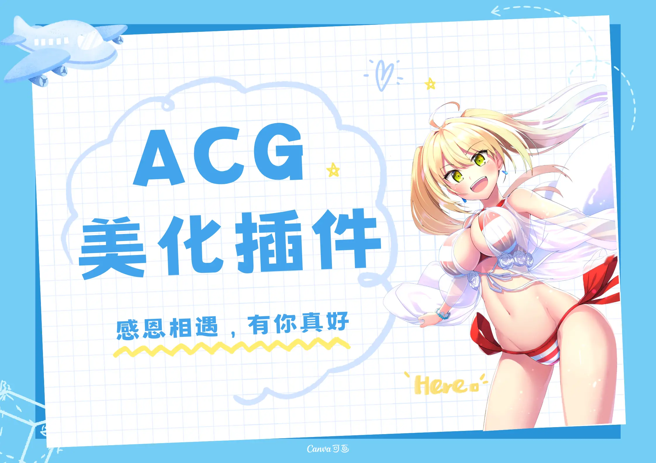 子比主题ACG美化插件[全开源]|宝藏资源网