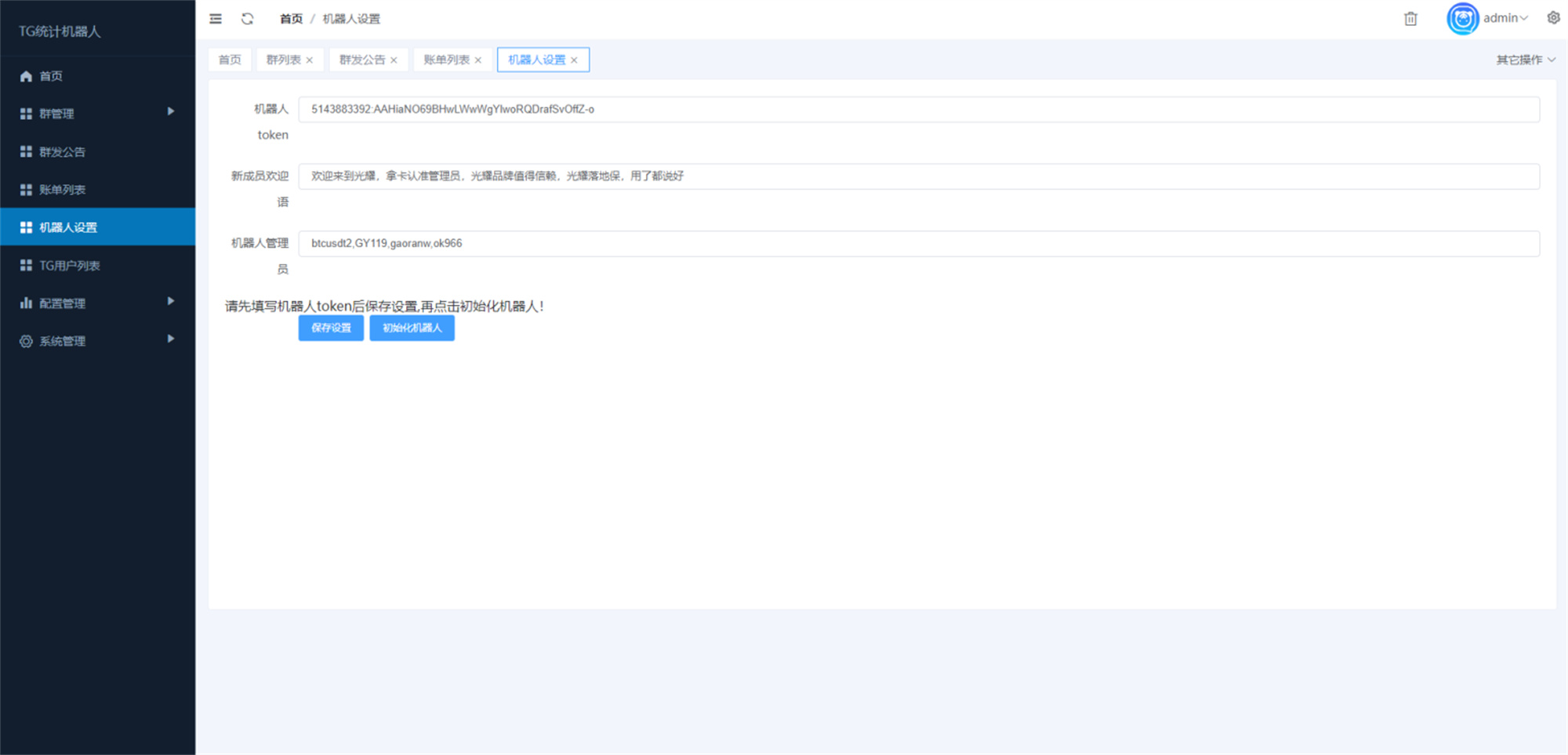 Telegram统计机器人源码/TG记账群发机器源码人/TG自动记账全开源版本|宝藏资源网