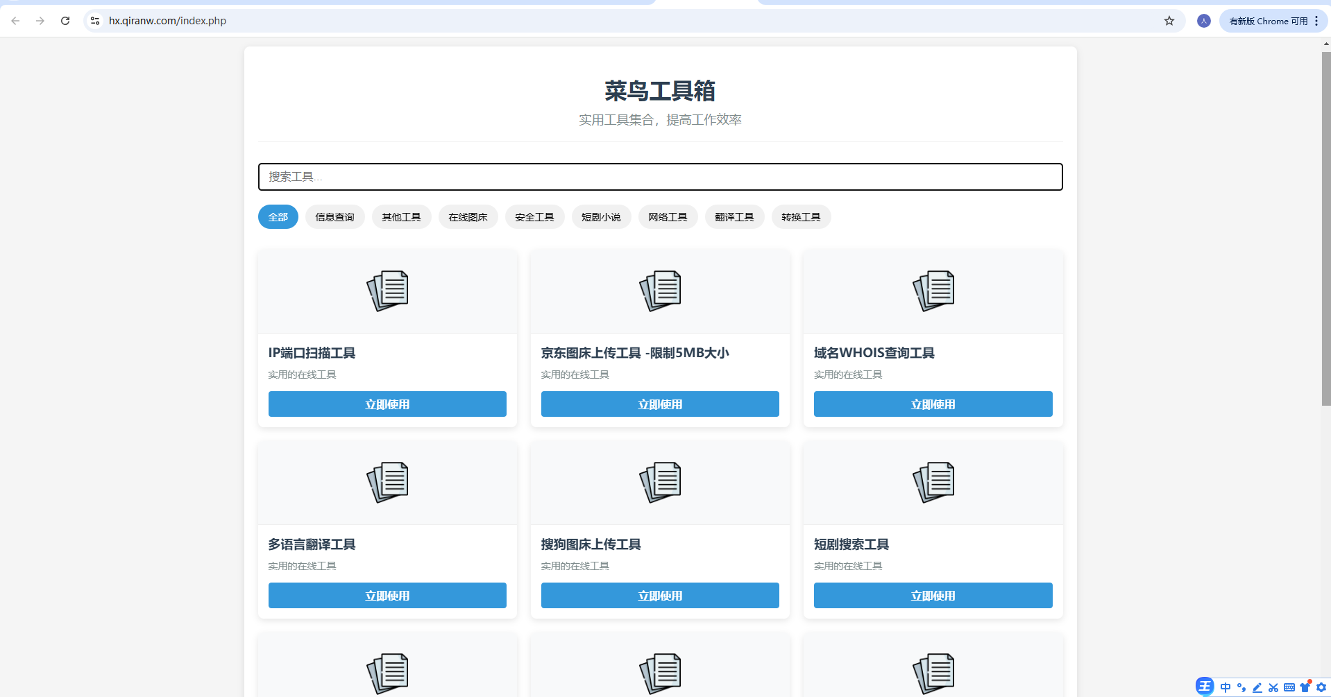 菜鸟乐园工具箱v1.0.0|宝藏资源网