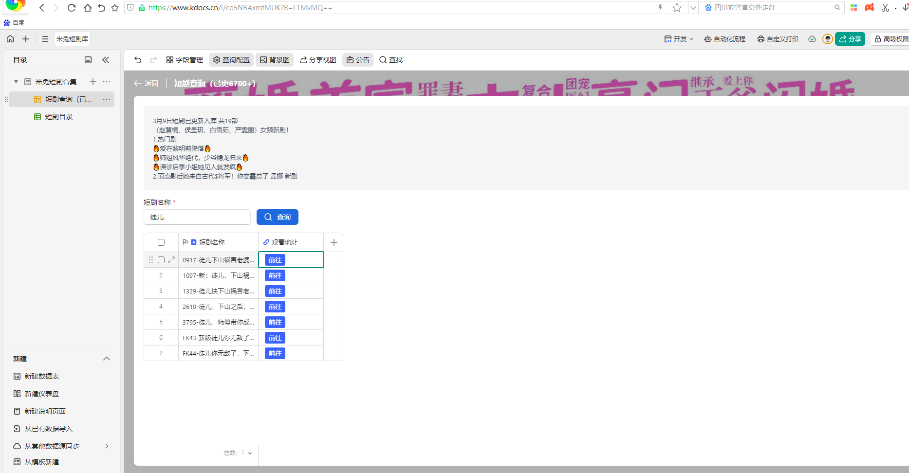 搭建短剧网页在线搜索|宝藏资源网