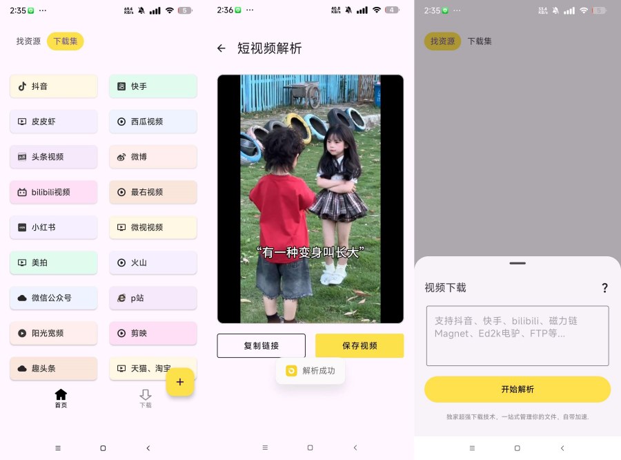 去水印1.0.0抖音 B站等短视频去水印磁力下载不限速|宝藏资源网