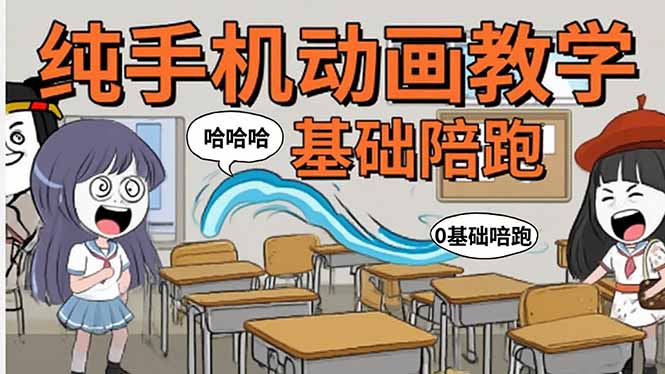 手机沙雕动画:制作流程全解析,爆笑文案创作技巧,基础软件操作指南|宝藏资源网