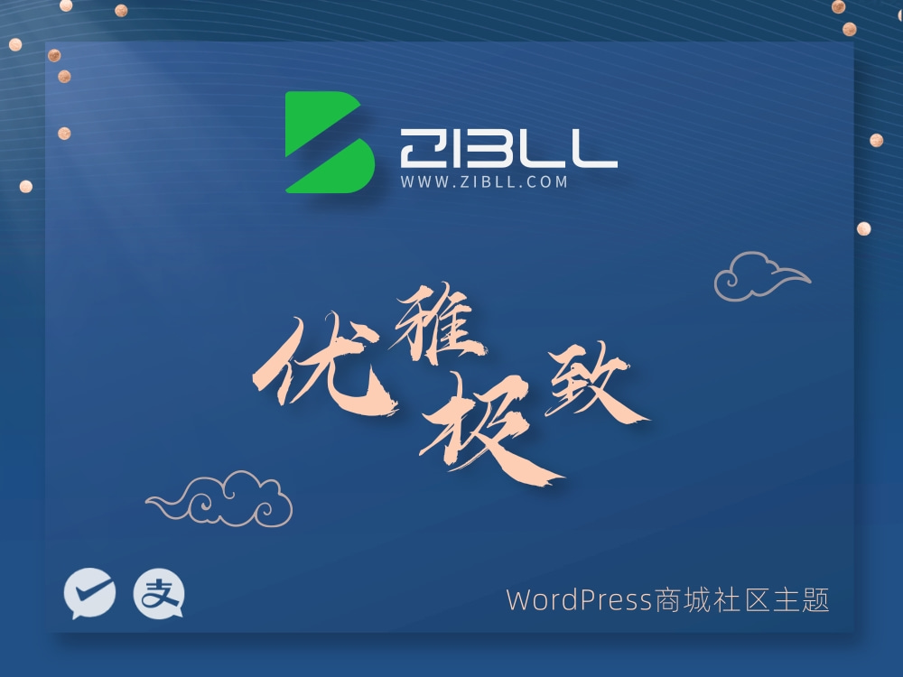 zibll-V7.9.2最新版2024完美破解授权可用（含教程）|宝藏资源网