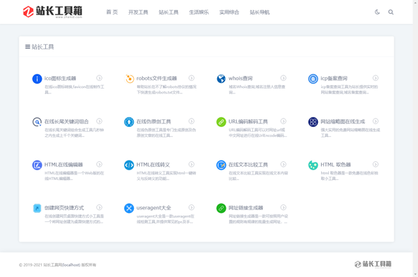 站长工具网整站源码打包免费下载(第一版)|宝藏资源网