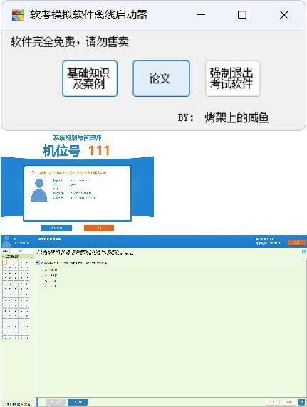 全国计算机软考-模拟练习程序(高级) 离线学习版|宝藏资源网