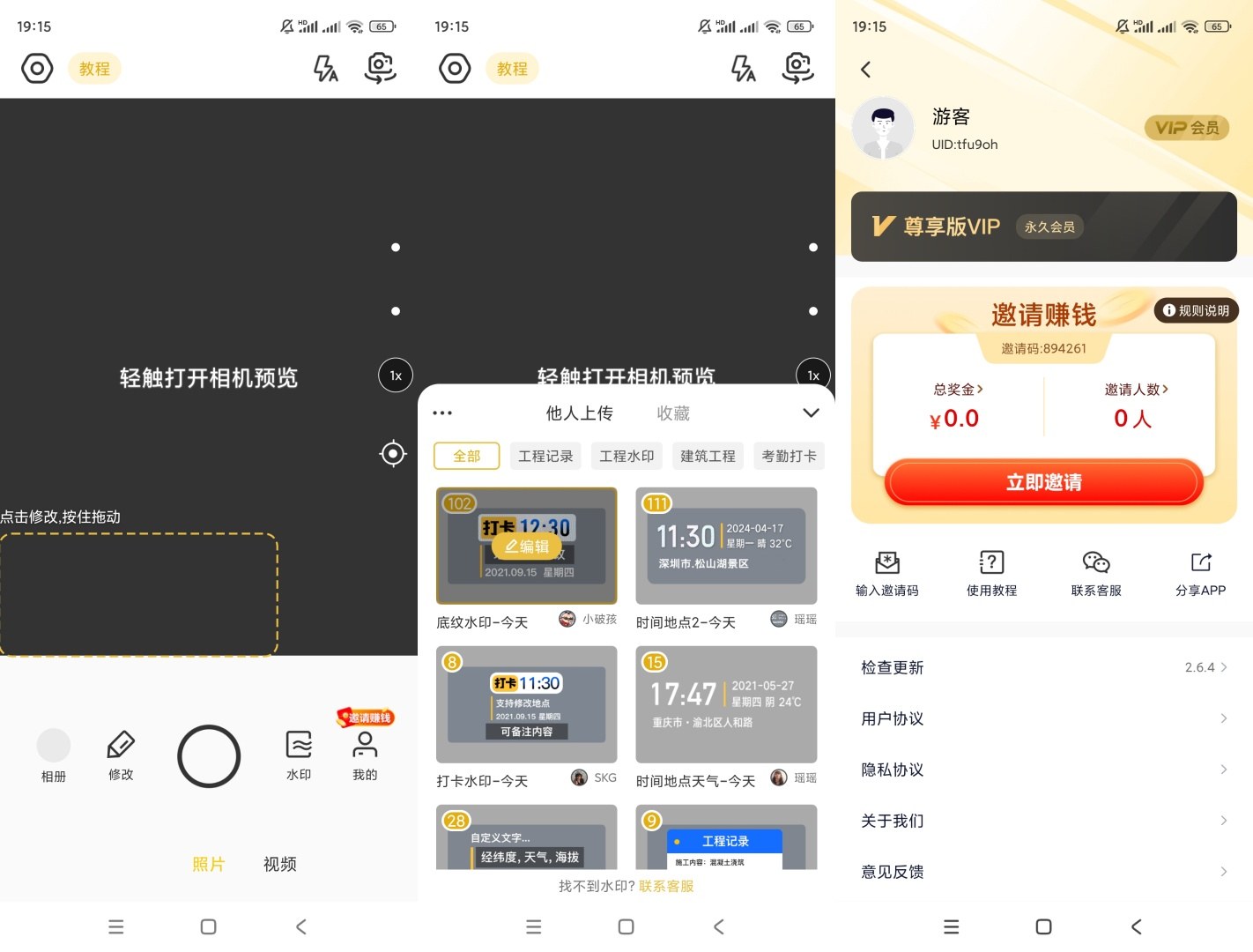 修改牛水印相机v2.6.4解锁高级版|宝藏资源网