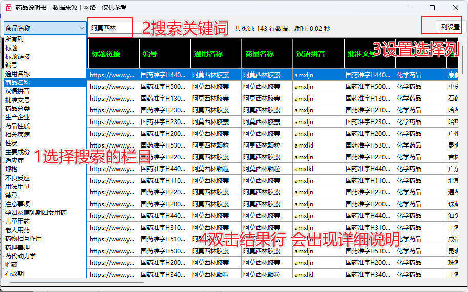 药品说明书查询软件|宝藏资源网