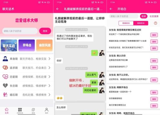 恋爱话术大师9.99.9撩妹宝典 聊天尬聊实战解锁会员|宝藏资源网