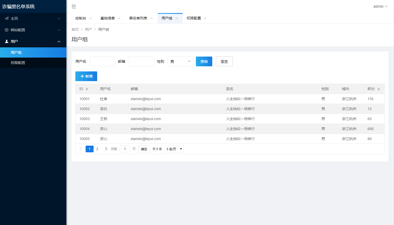 最新黑名单查询录入系统_全开源源码|宝藏资源网
