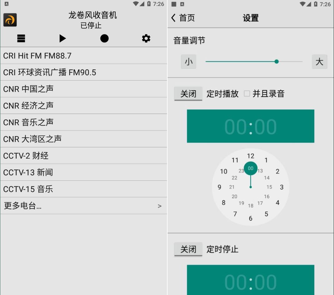 龙卷风收音机v4.9无广告特别版|宝藏资源网