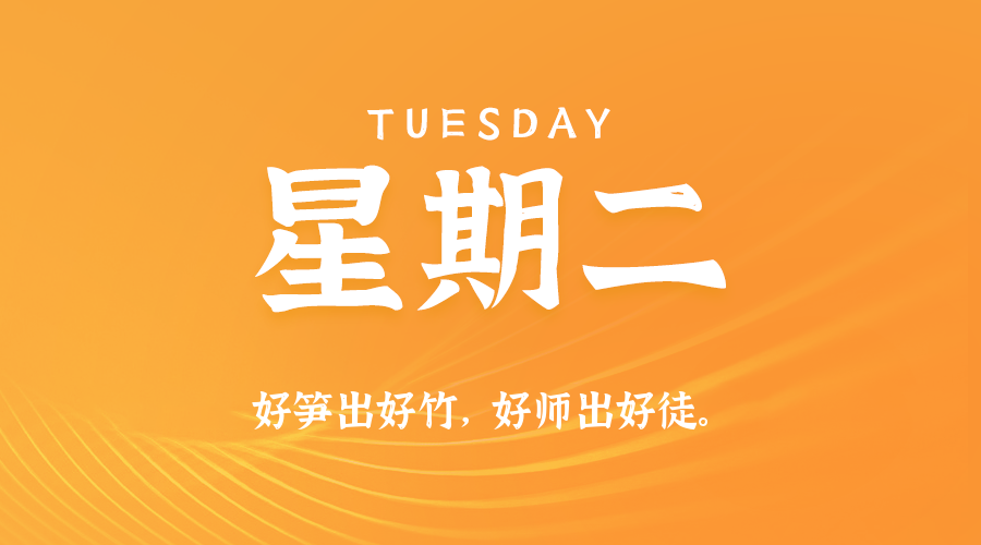 2025年11月04日新闻早讯，每天60s读懂世界|宝藏资源网