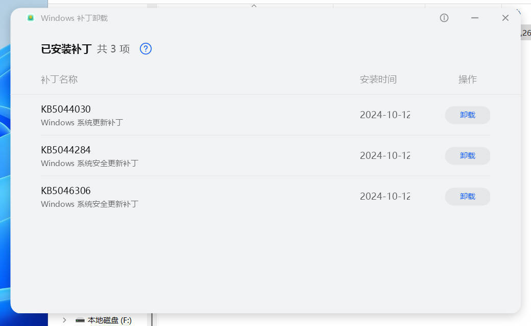 Windows补丁卸载 v1.1.1.3 单文件版本|宝藏资源网