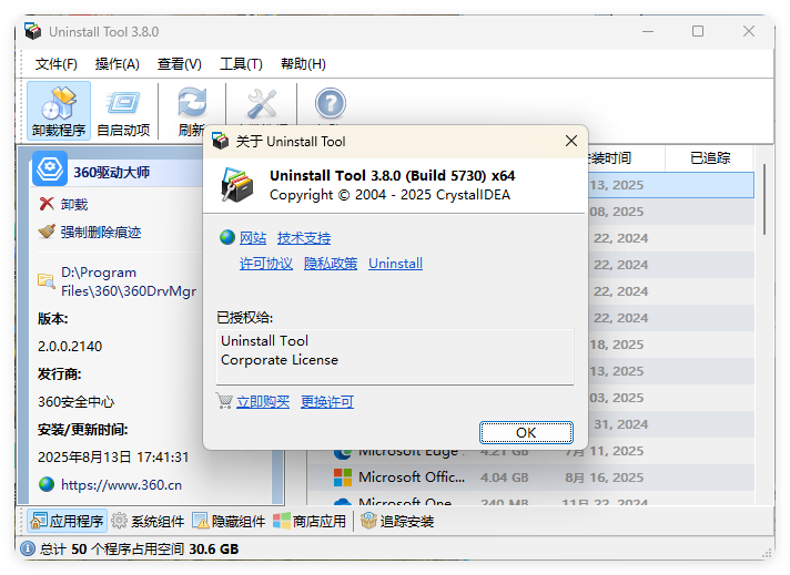 Uninstall Tool v3.8.0.5730便携版|宝藏资源网