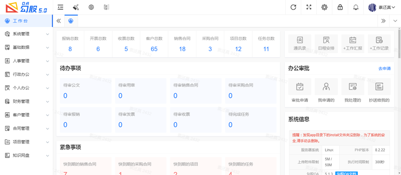 勾股OA办公系统(PHP开源免费企业办公系统)|宝藏资源网