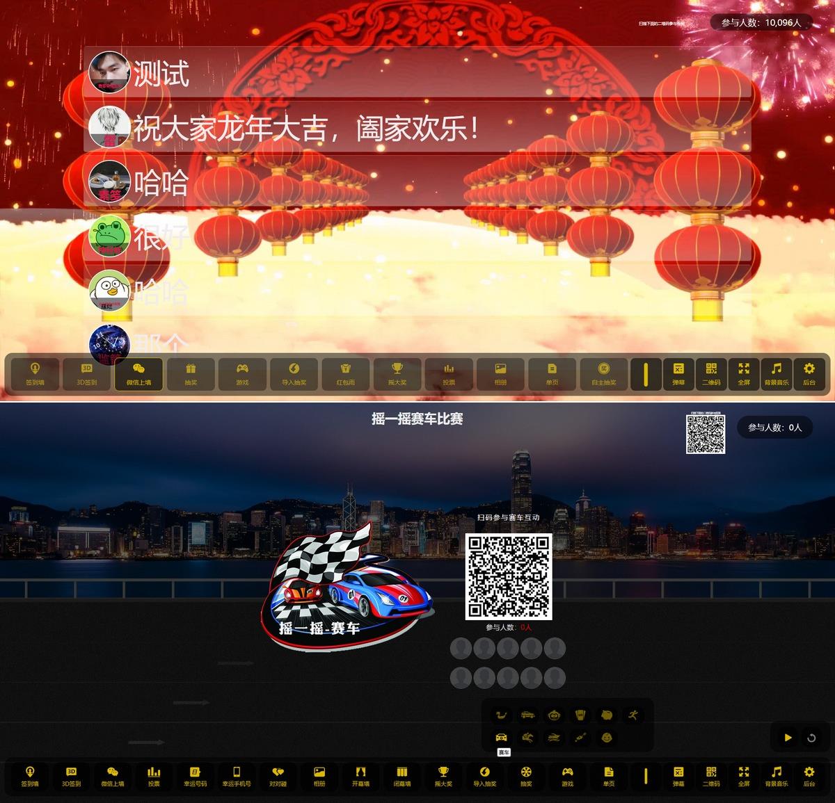 最新大屏幕互动系统PHP源码 附动态背景图和配乐素材 含搭建教程|宝藏资源网