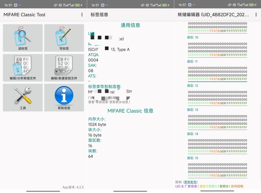 NFC实用工具：支持门禁卡读写复制，手机轻松管理各类卡片|宝藏资源网