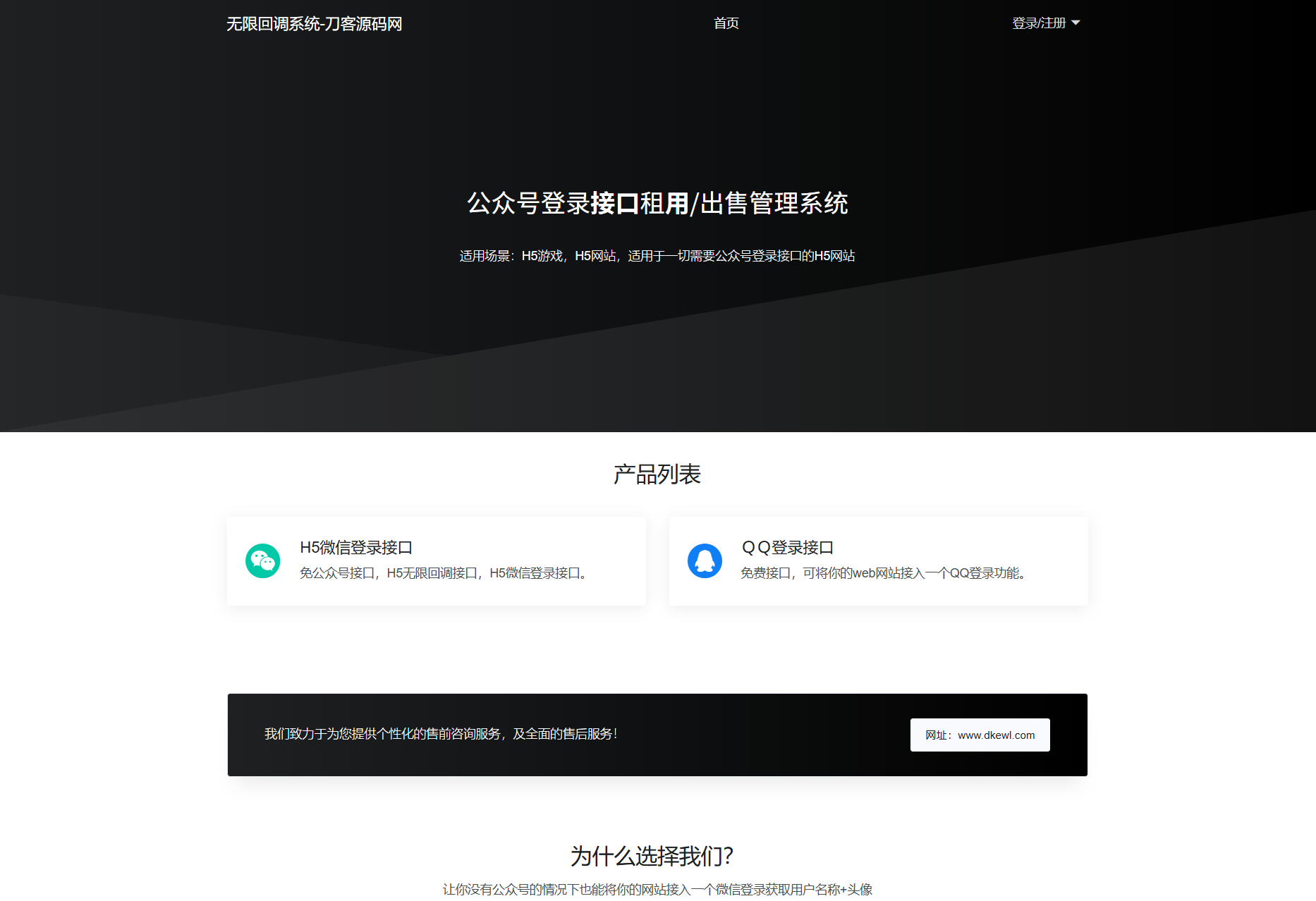 最新公众号无限回调系统源码/去后门修复版/全开源|宝藏资源网