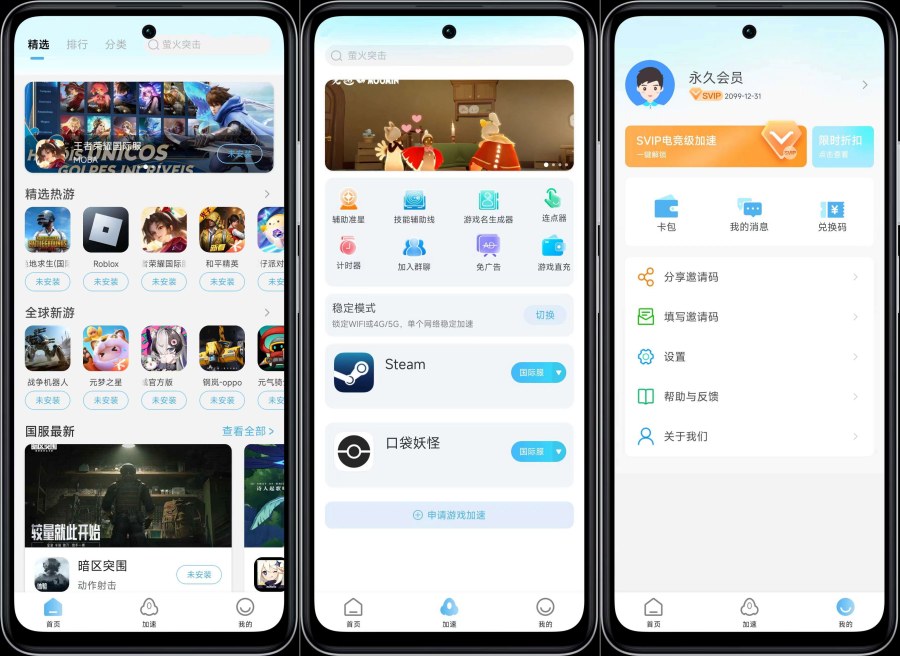哪吒佳速器3.5.1畅玩全球游戏解锁VIP功能|宝藏资源网
