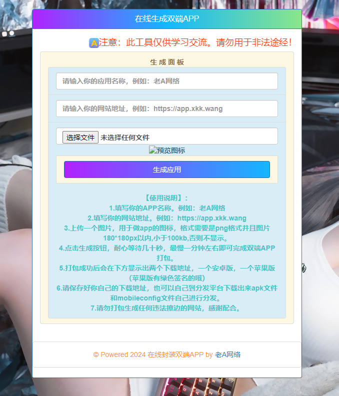 在线封装双端APP源码-老A|宝藏资源网