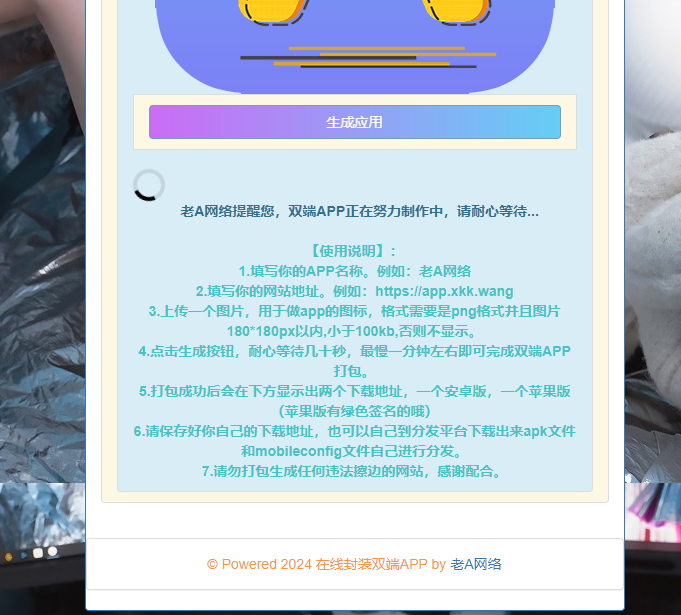 在线封装双端APP源码-老A|宝藏资源网