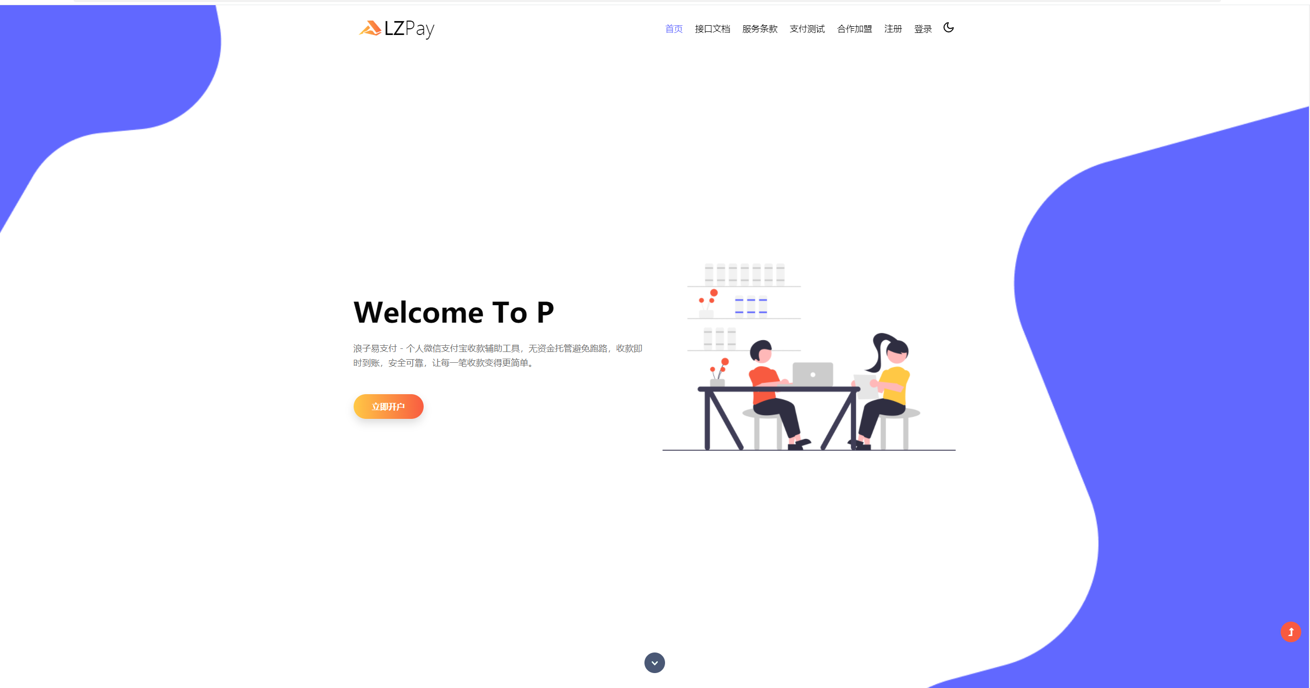 浪子易支付 3069版本源码|宝藏资源网