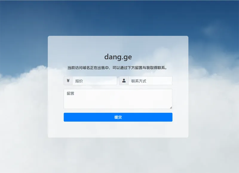 PHP域名出售停靠页源码|宝藏资源网