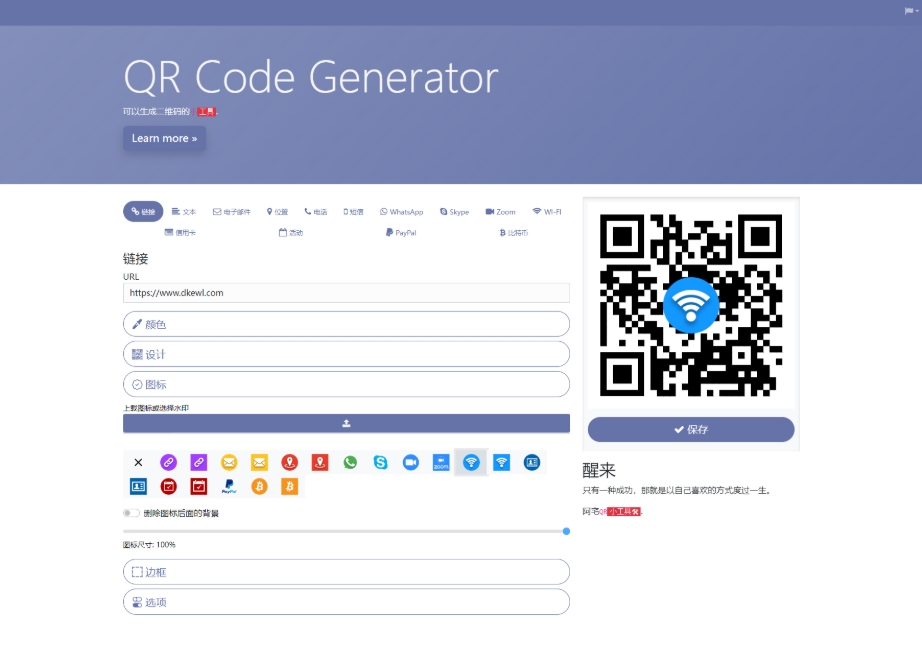阿宅QR轻量二维码在线生成系统 个人二维码生成系统源码|宝藏资源网